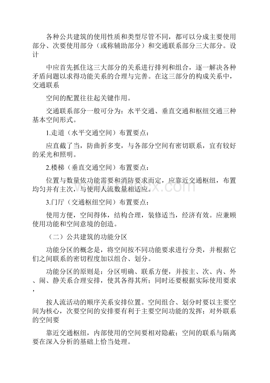 二级建筑师考试建筑设计复习知识要点教学文稿.docx_第2页