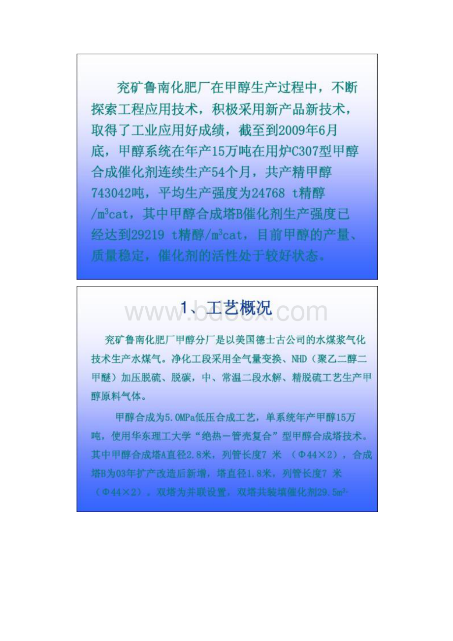 国内甲醇合成催化剂工业应用新进展ppt精.docx_第3页