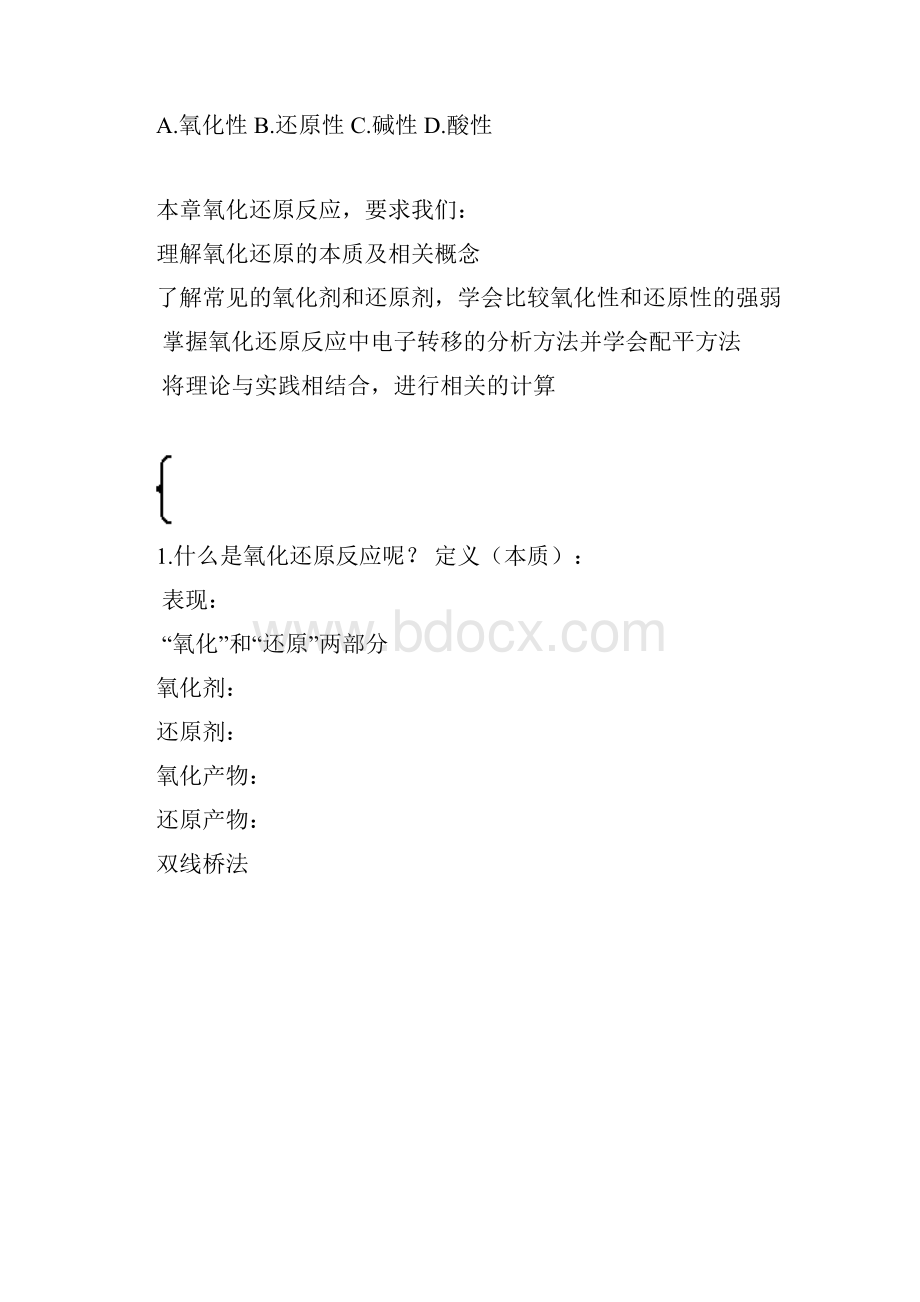 高二化学复习氧化还原反应上.docx_第2页