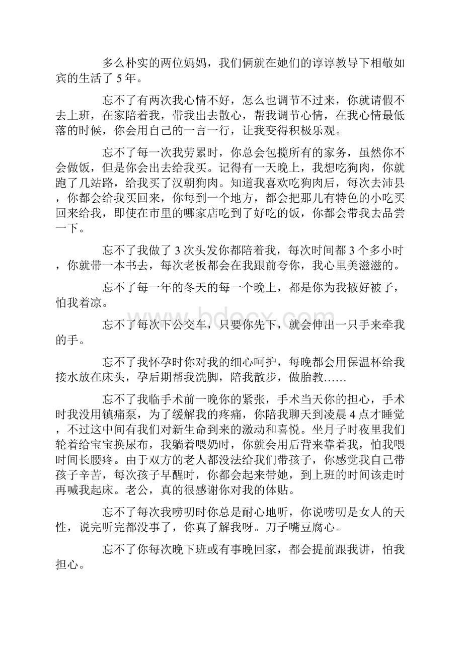 生日感谢信合集9篇.docx_第2页