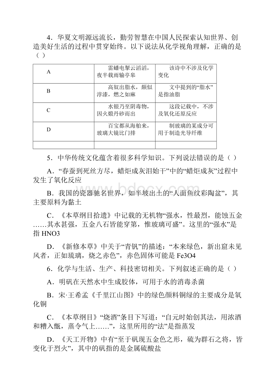 高考化学微专题化学与传统文化含答案.docx_第2页