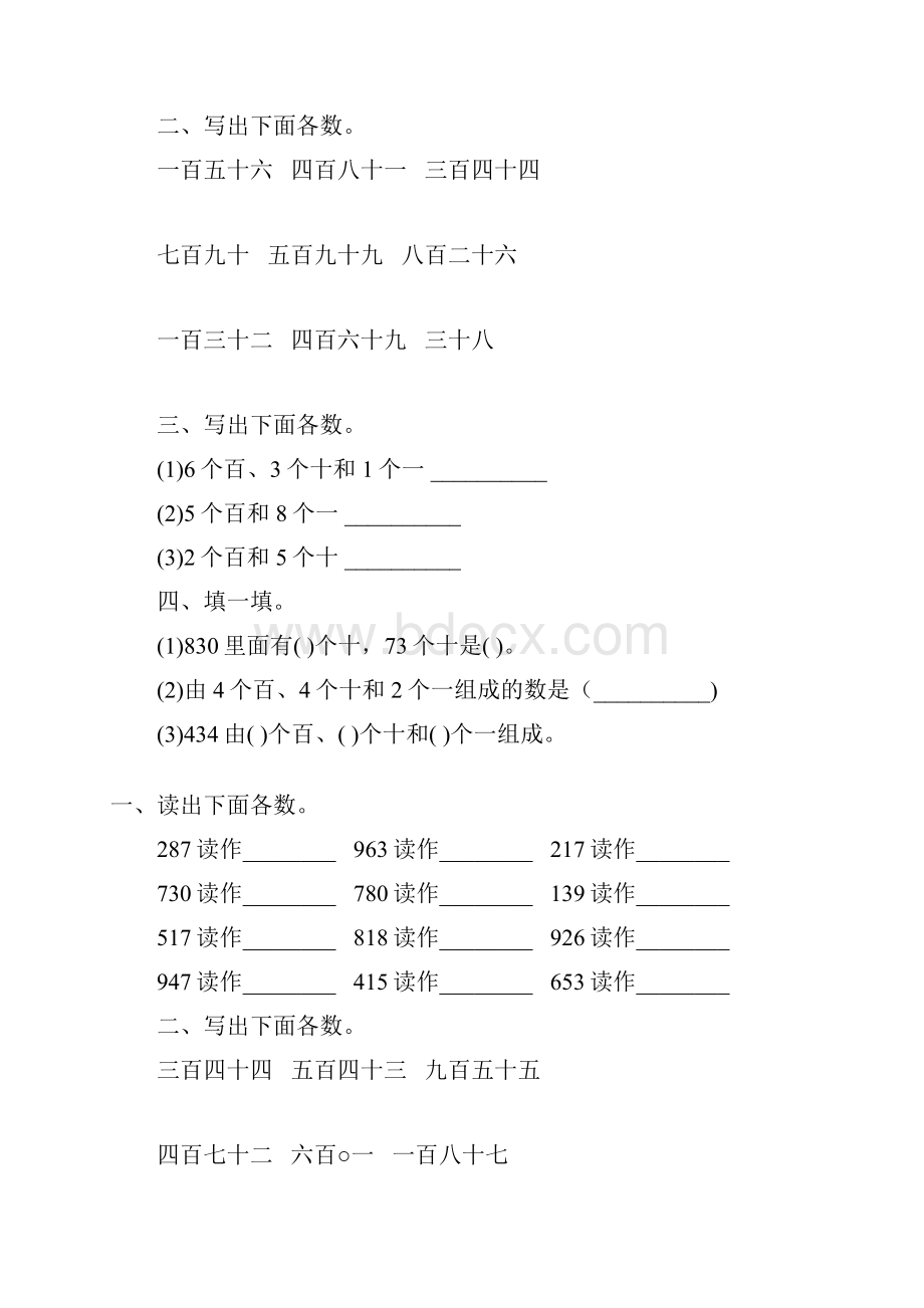 人教版二年级数学下册1000以内数的认识综合练习题233.docx_第3页