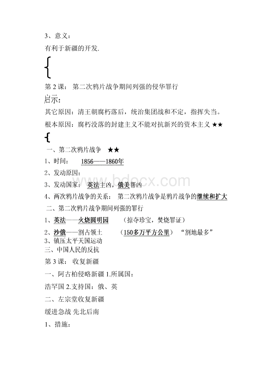 历史八年级上册期末考试复习提纲.docx_第3页