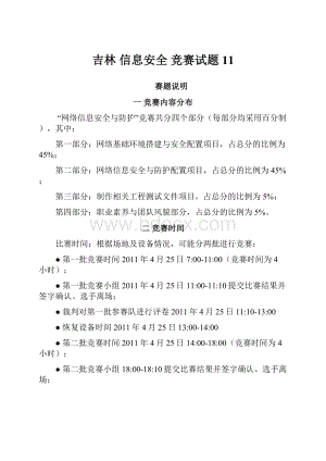 吉林 信息安全 竞赛试题11.docx