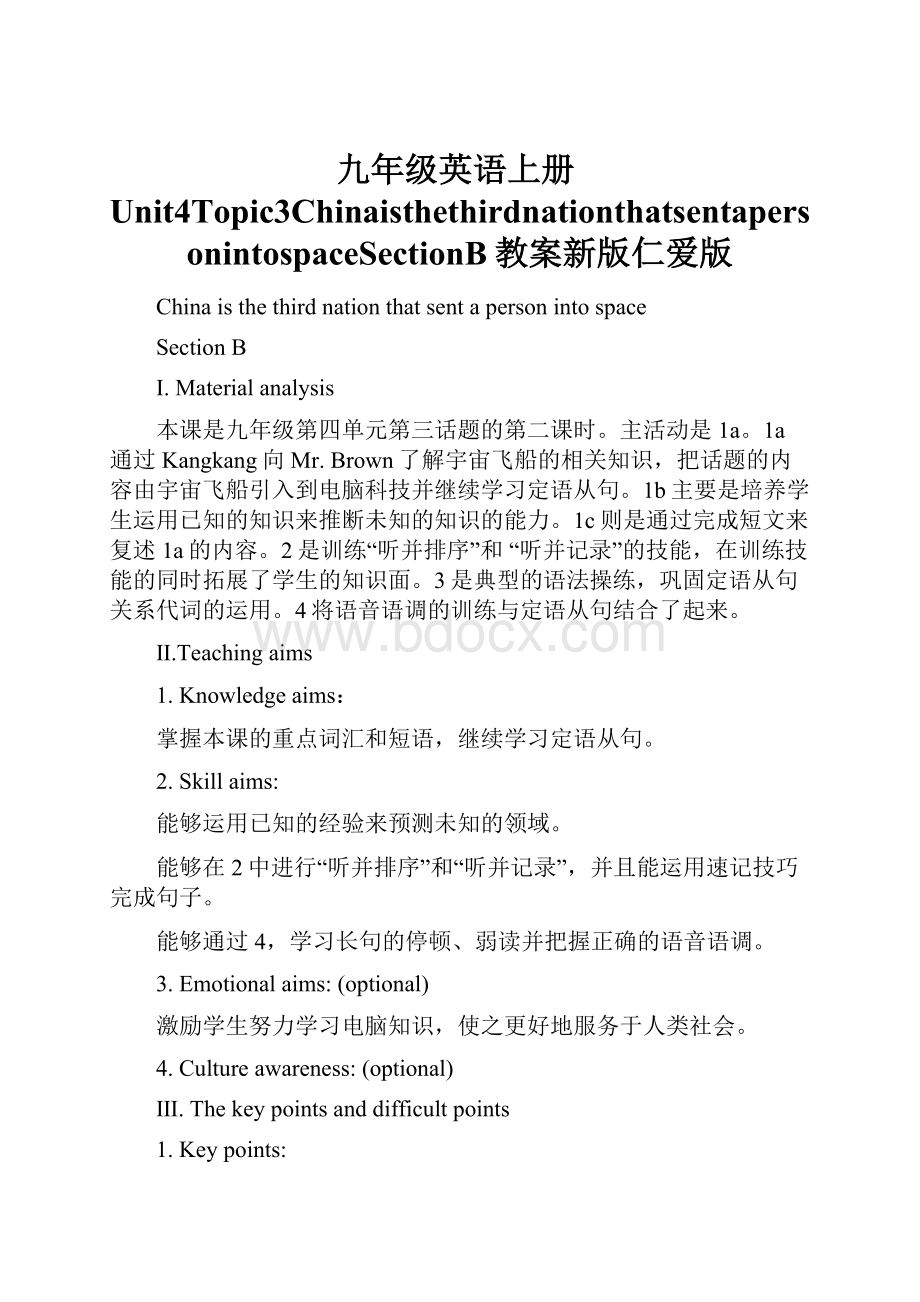 九年级英语上册Unit4Topic3ChinaisthethirdnationthatsentapersonintospaceSectionB教案新版仁爱版.docx_第1页