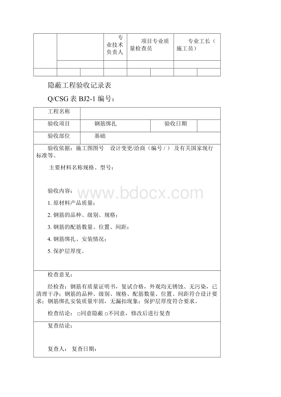 隐蔽工程验收记录表新.docx_第2页