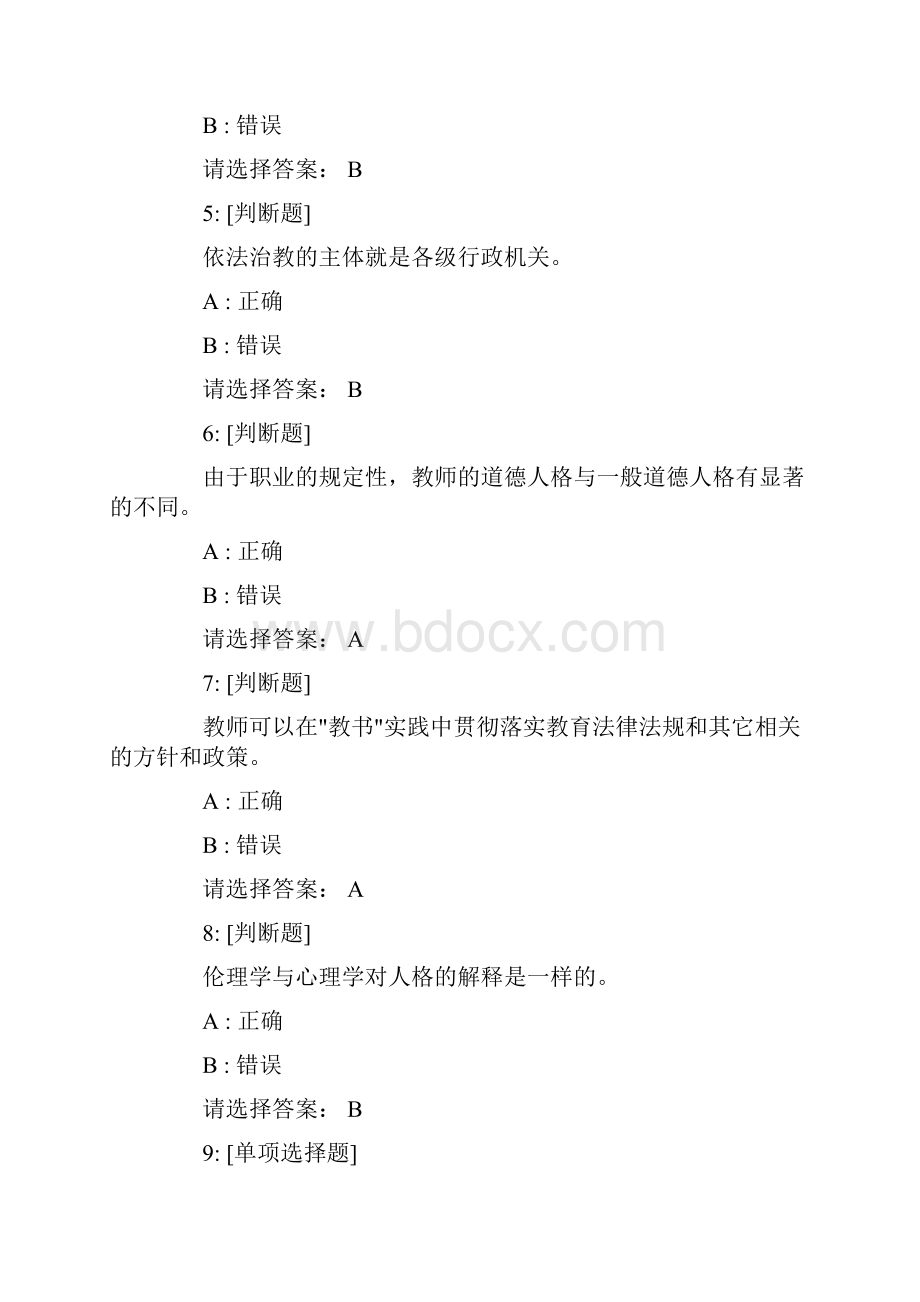 教师职业道德考试试题和答案.docx_第2页