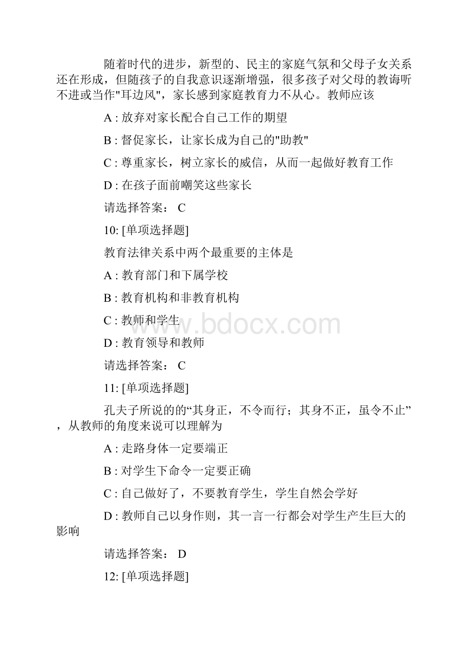 教师职业道德考试试题和答案.docx_第3页