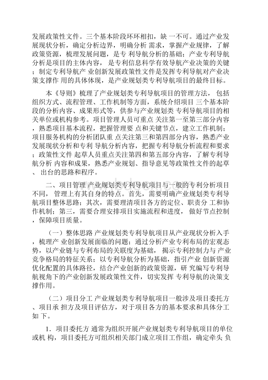 产业规划类专利导航项目实施导则.docx_第3页