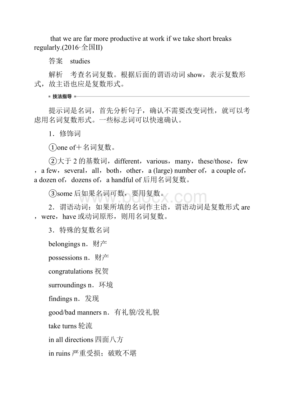 版新高考英语二轮复习 浙京津鲁琼版课件+讲义语法填空 第二部分 第三节.docx_第3页