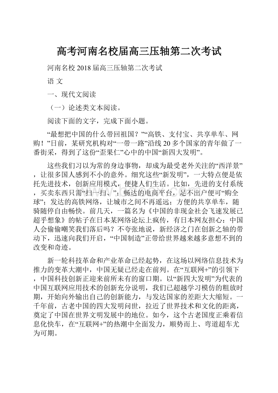 高考河南名校届高三压轴第二次考试.docx