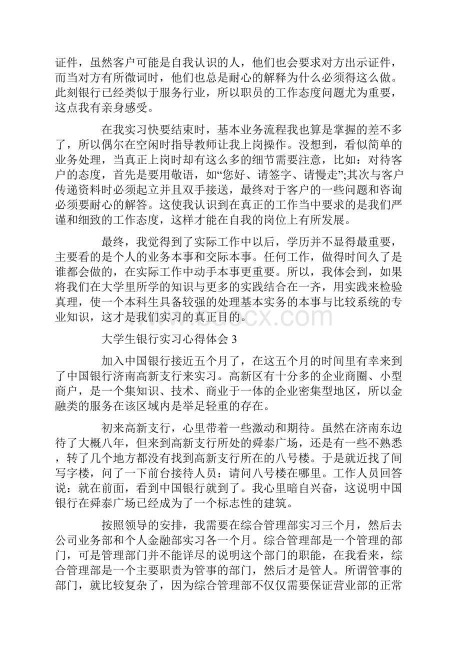 大学生银行实习心得体会.docx_第3页