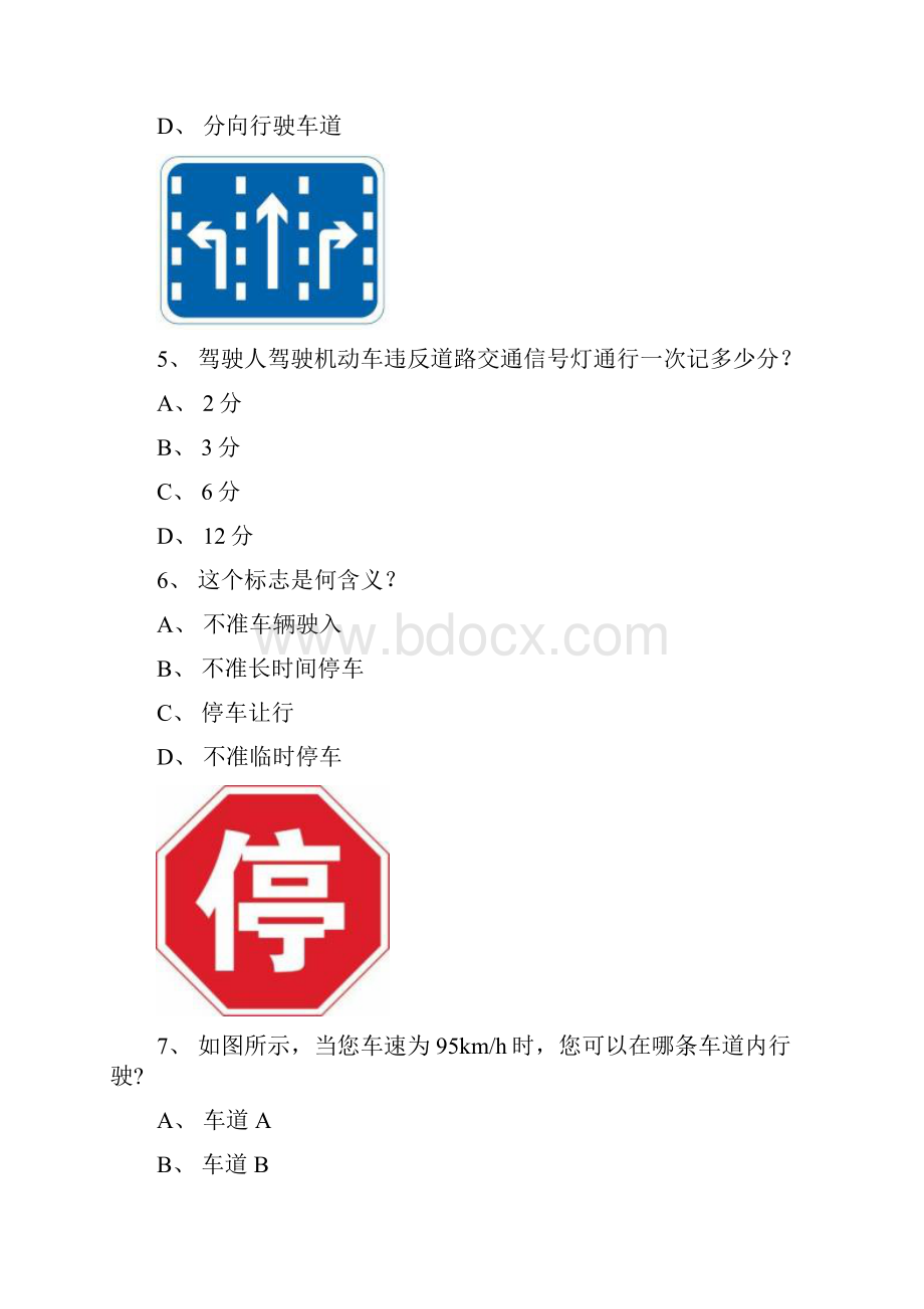 鳄鱼县交规模拟考试精选第10套试题.docx_第2页