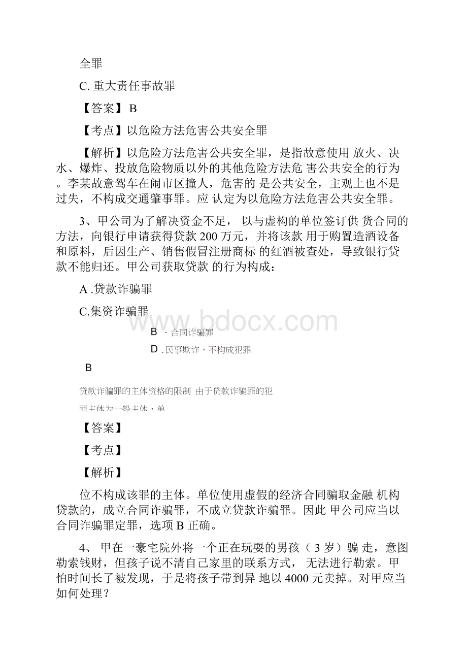 经典法律案例题汇总.docx_第2页