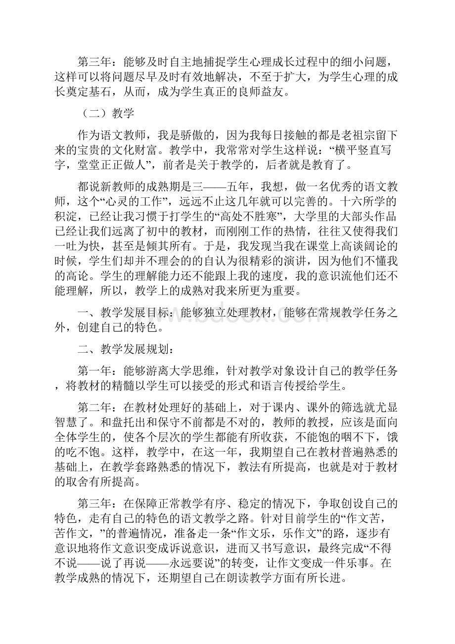 教师个人成长三年规划范文16篇.docx_第2页