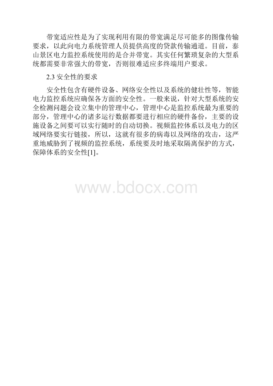 互联网技术智能电力监控系统研究.docx_第2页