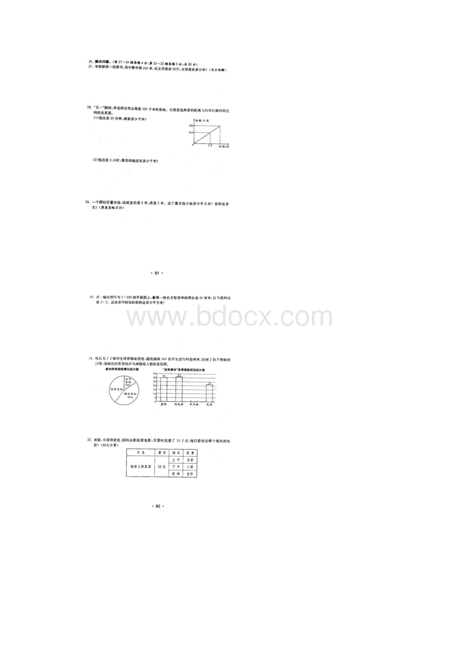 天津市小升初数学模拟试题共3套详细答案7.docx_第2页