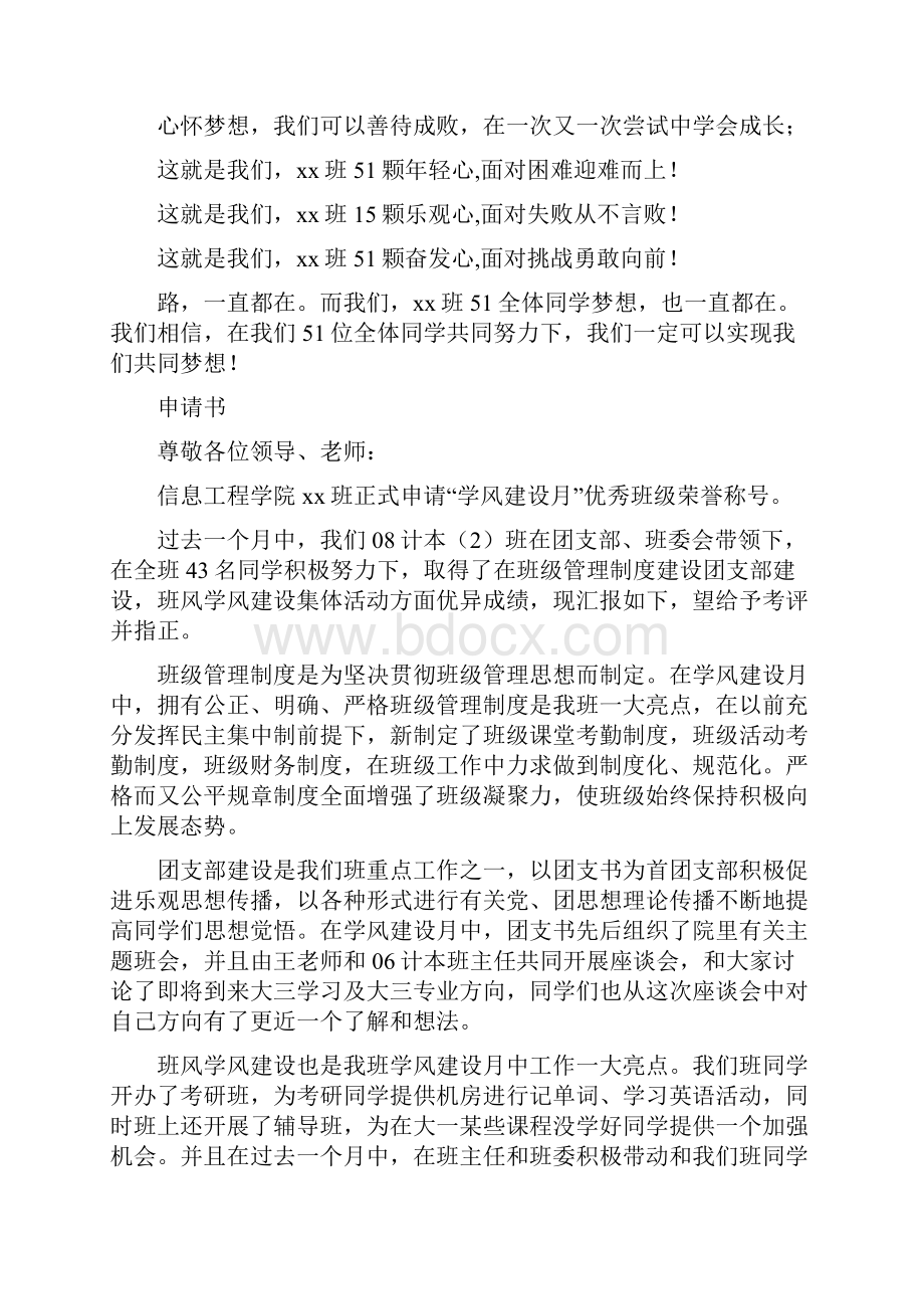 大学生优秀班集体申报材料.docx_第2页