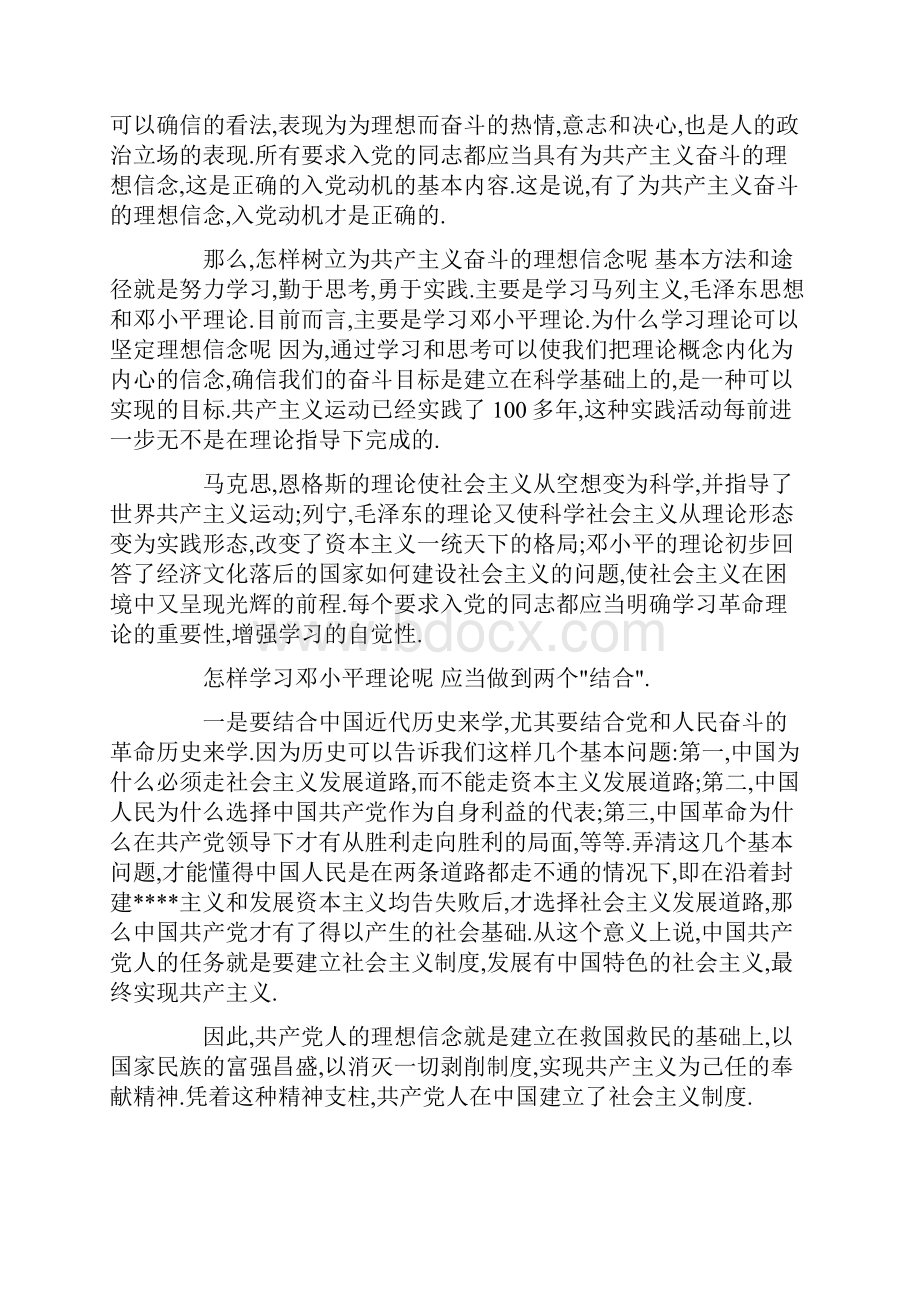 入党积极分子思想汇报两篇树立正确入党目的.docx_第3页