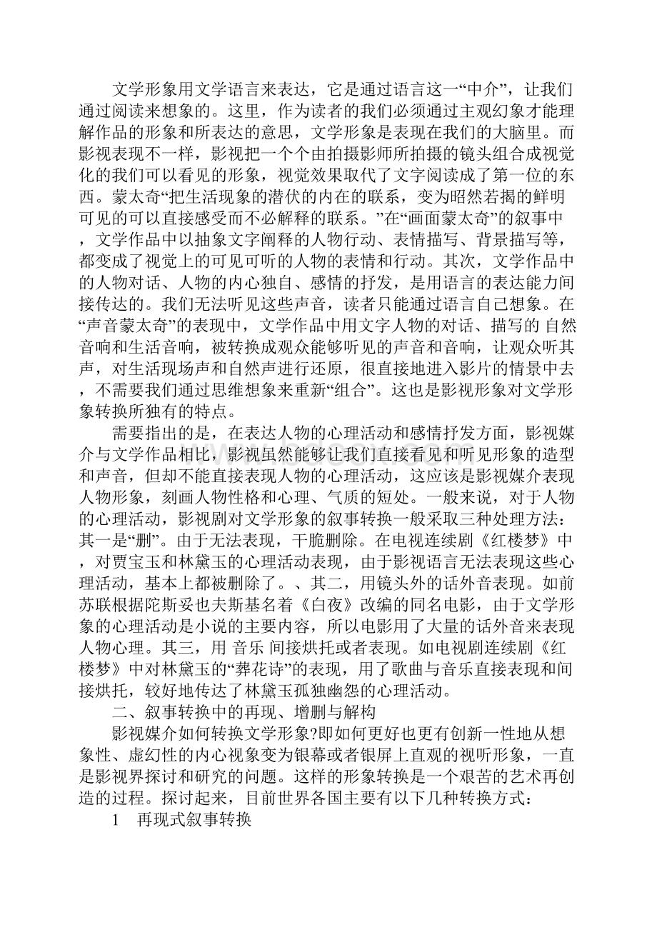 影视媒介建构文学形象的叙事转换.docx_第2页