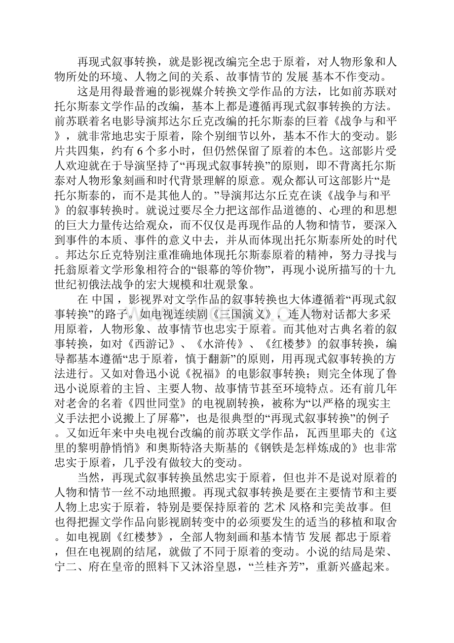 影视媒介建构文学形象的叙事转换.docx_第3页