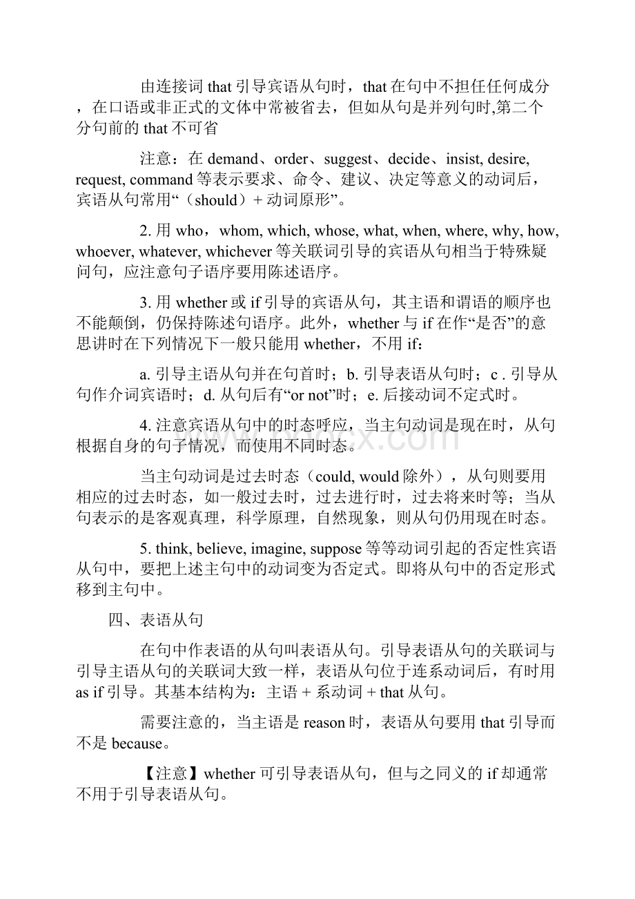 人教版高中英语必修一至必修四语法1.docx_第3页