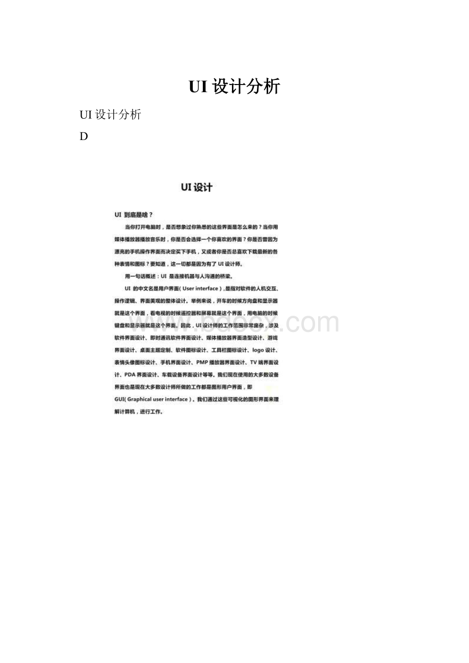 UI设计分析.docx