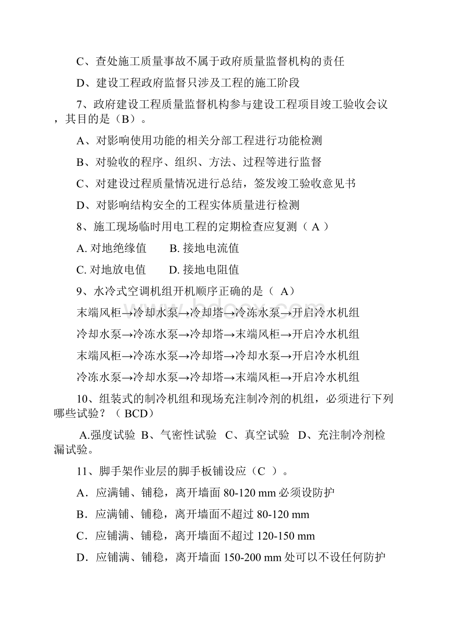 质量员设备安装专业技能知识考试练习题库280题及答案一.docx_第2页