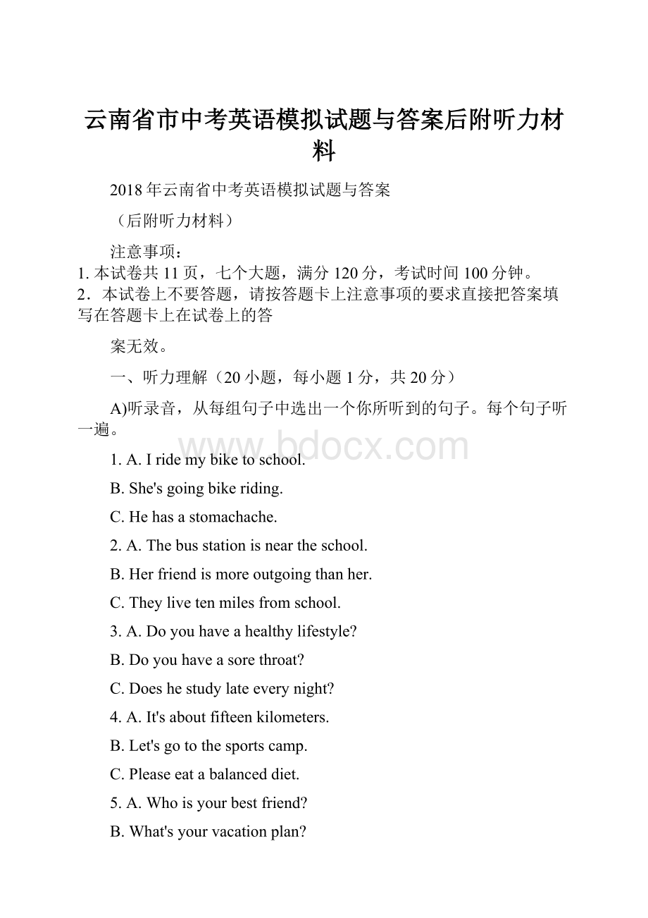 云南省市中考英语模拟试题与答案后附听力材料.docx_第1页