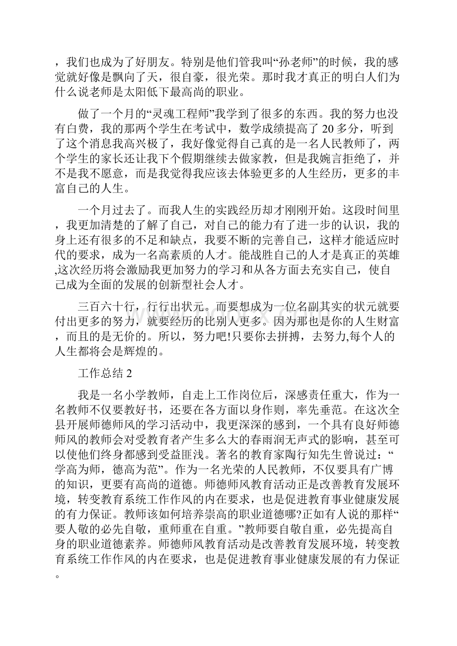 教师师德师风终工作总结范文与教师师德师风个人总结汇编doc.docx_第2页