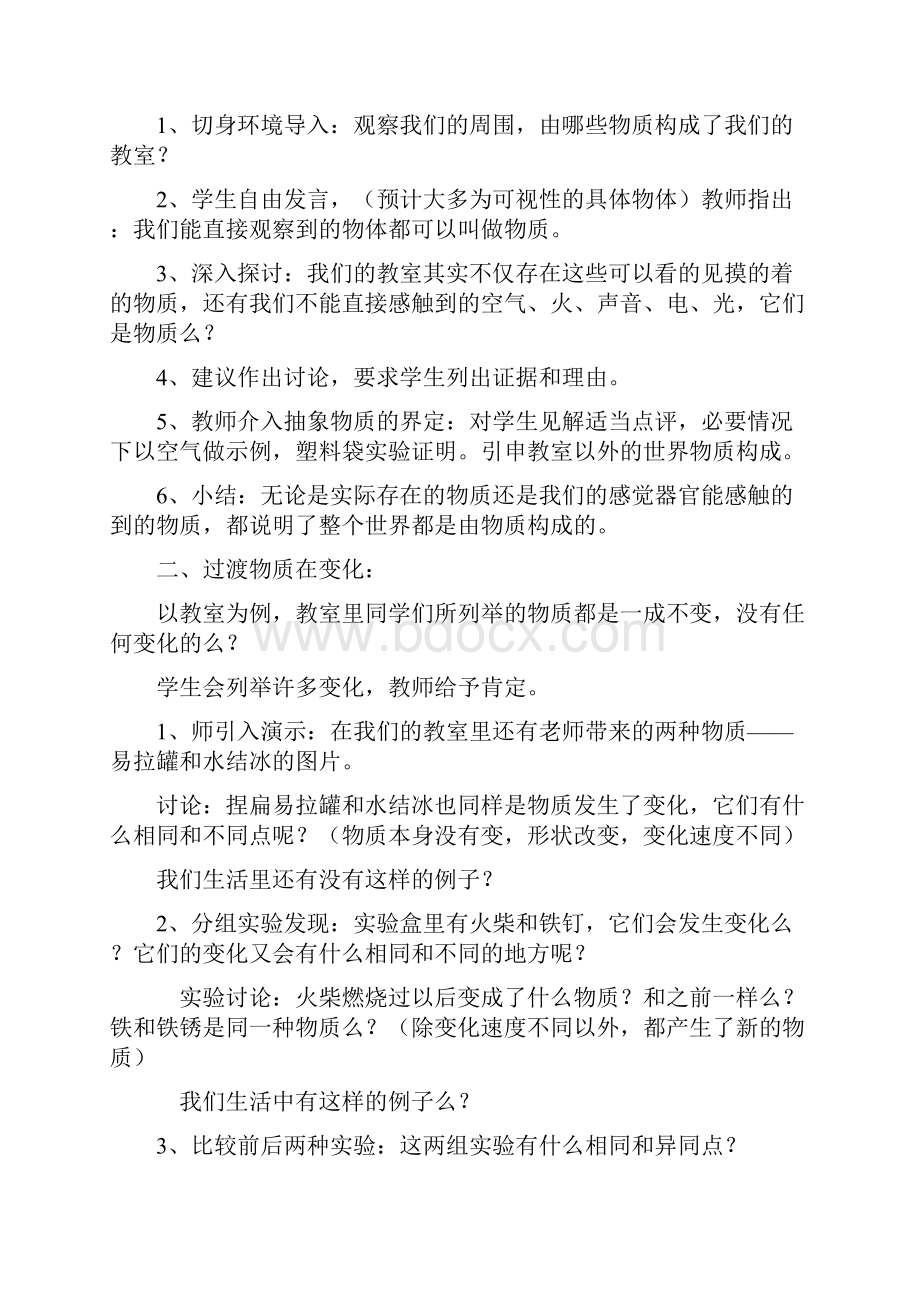 第一课无处不在的物质.docx_第2页