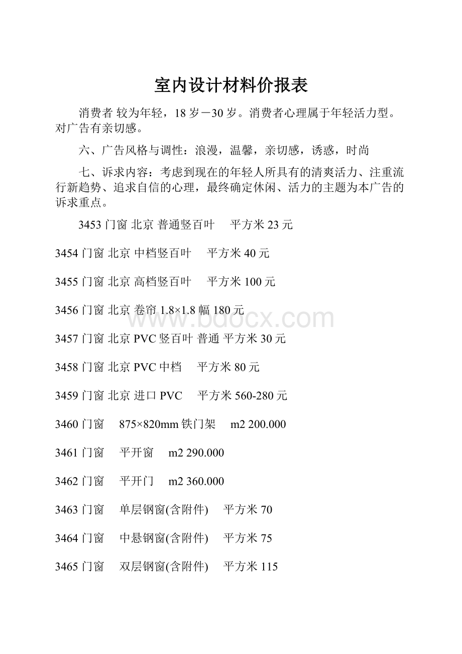 室内设计材料价报表.docx_第1页