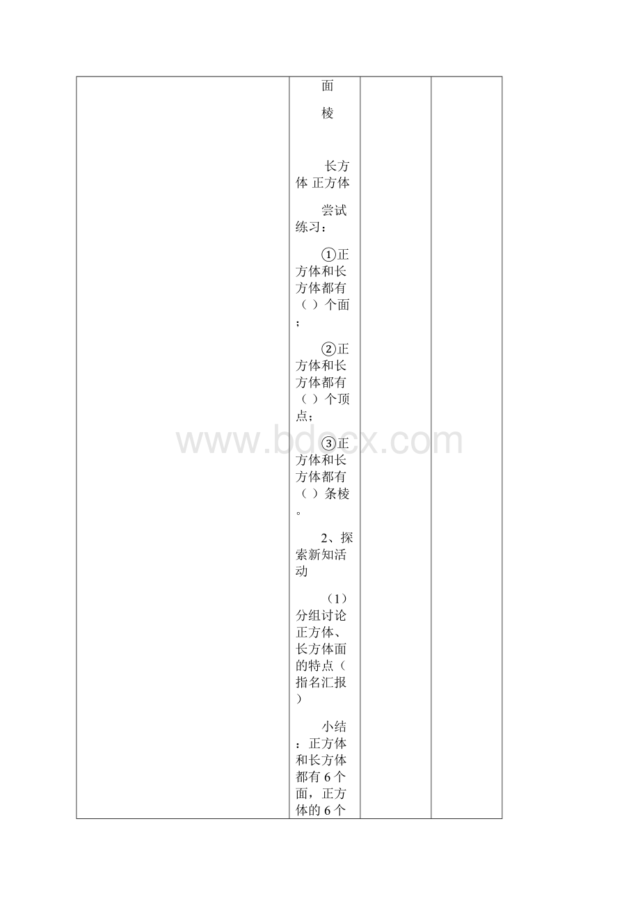 北师大五年级下册数学2.docx_第3页