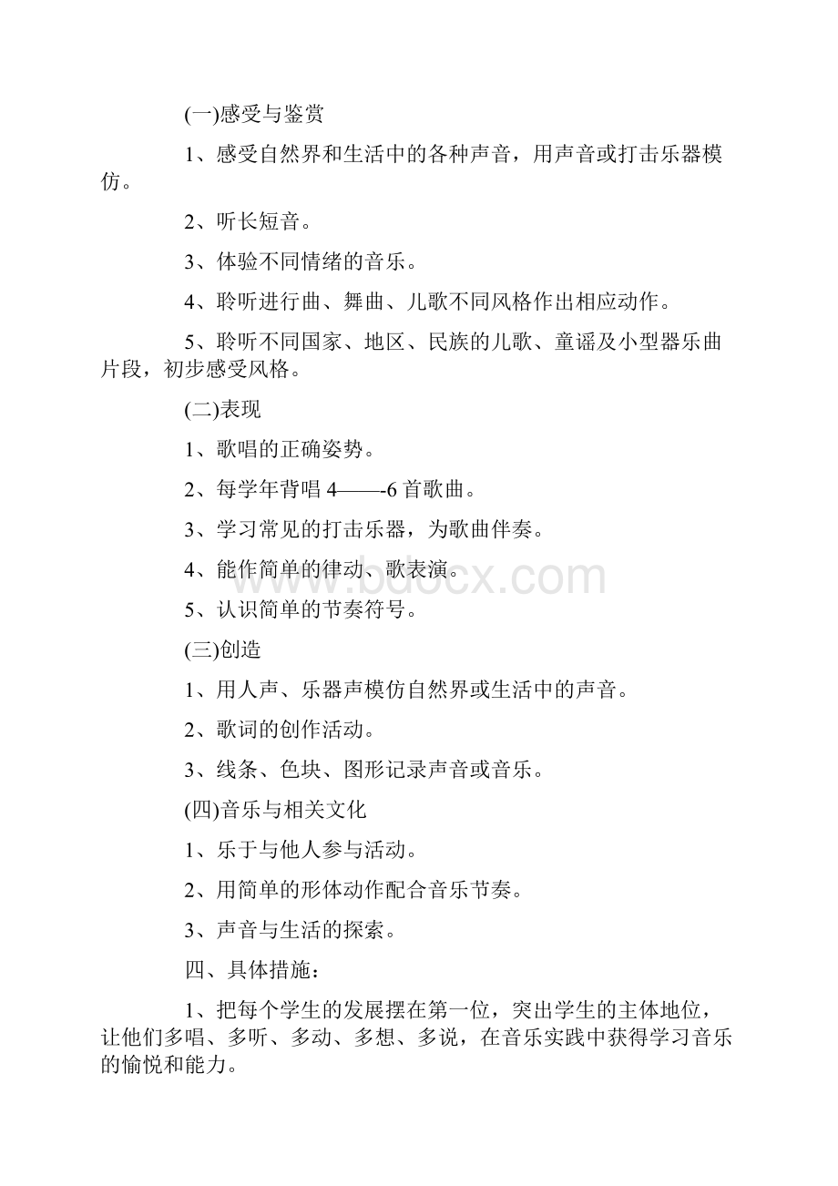 最新小学教师资格证教学设计音乐.docx_第2页