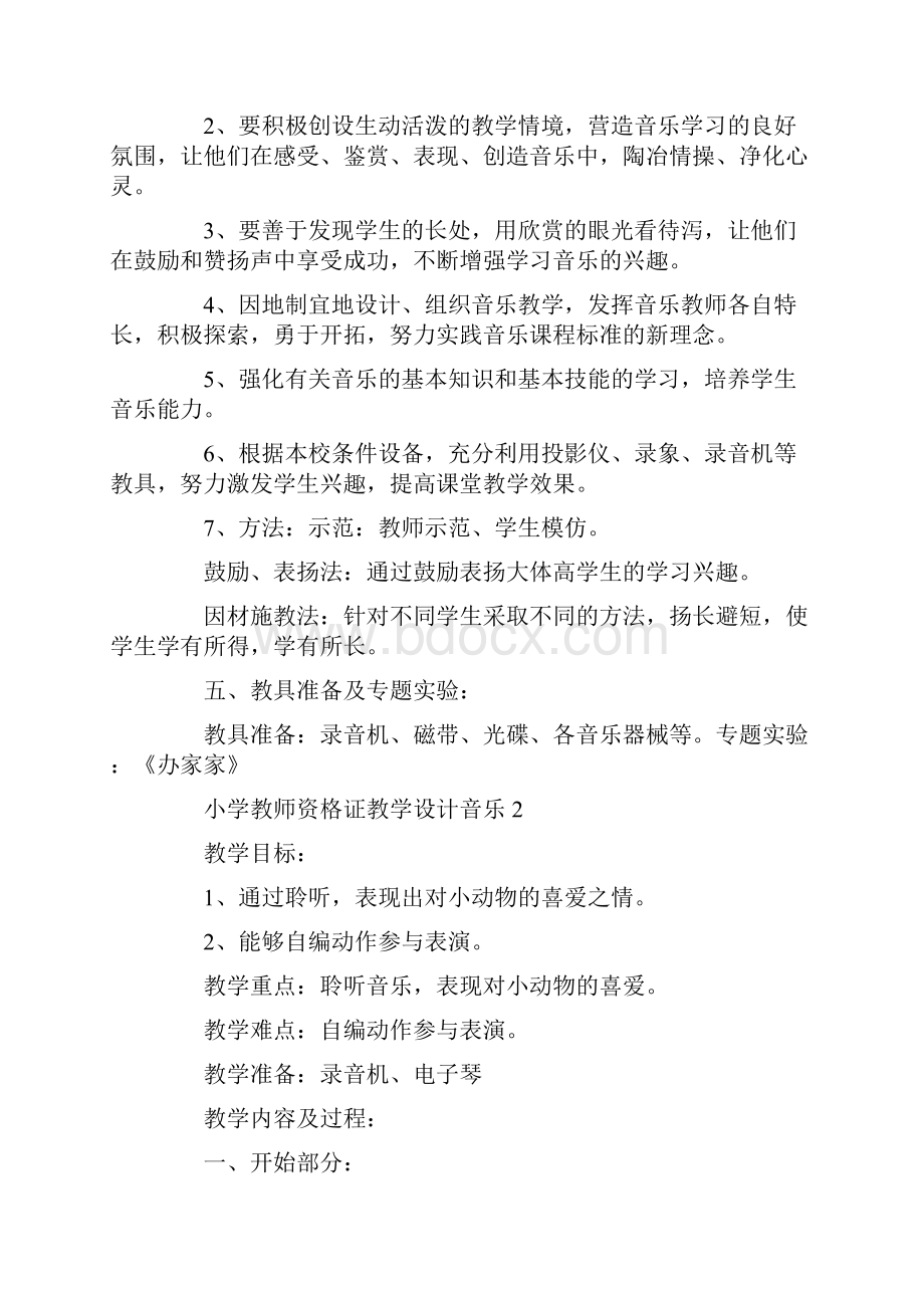 最新小学教师资格证教学设计音乐.docx_第3页