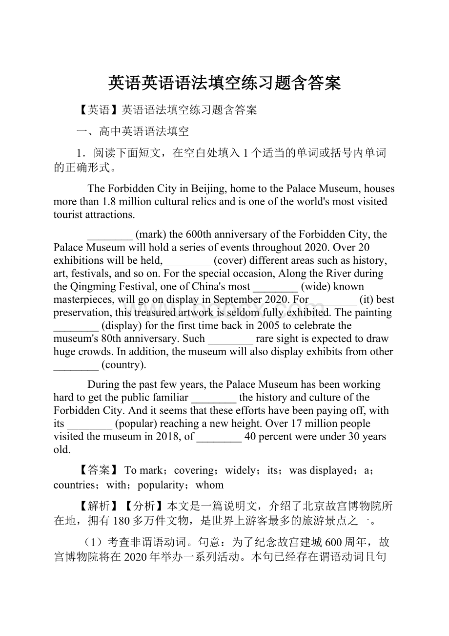 英语英语语法填空练习题含答案.docx_第1页