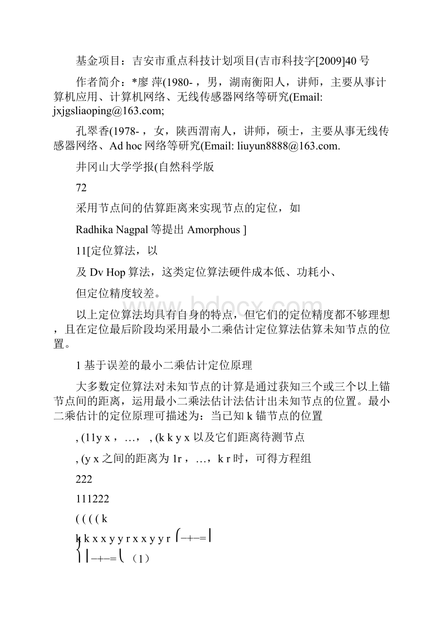 一种基于遗传算法的无线传感器网络节点定位技术研究.docx_第3页