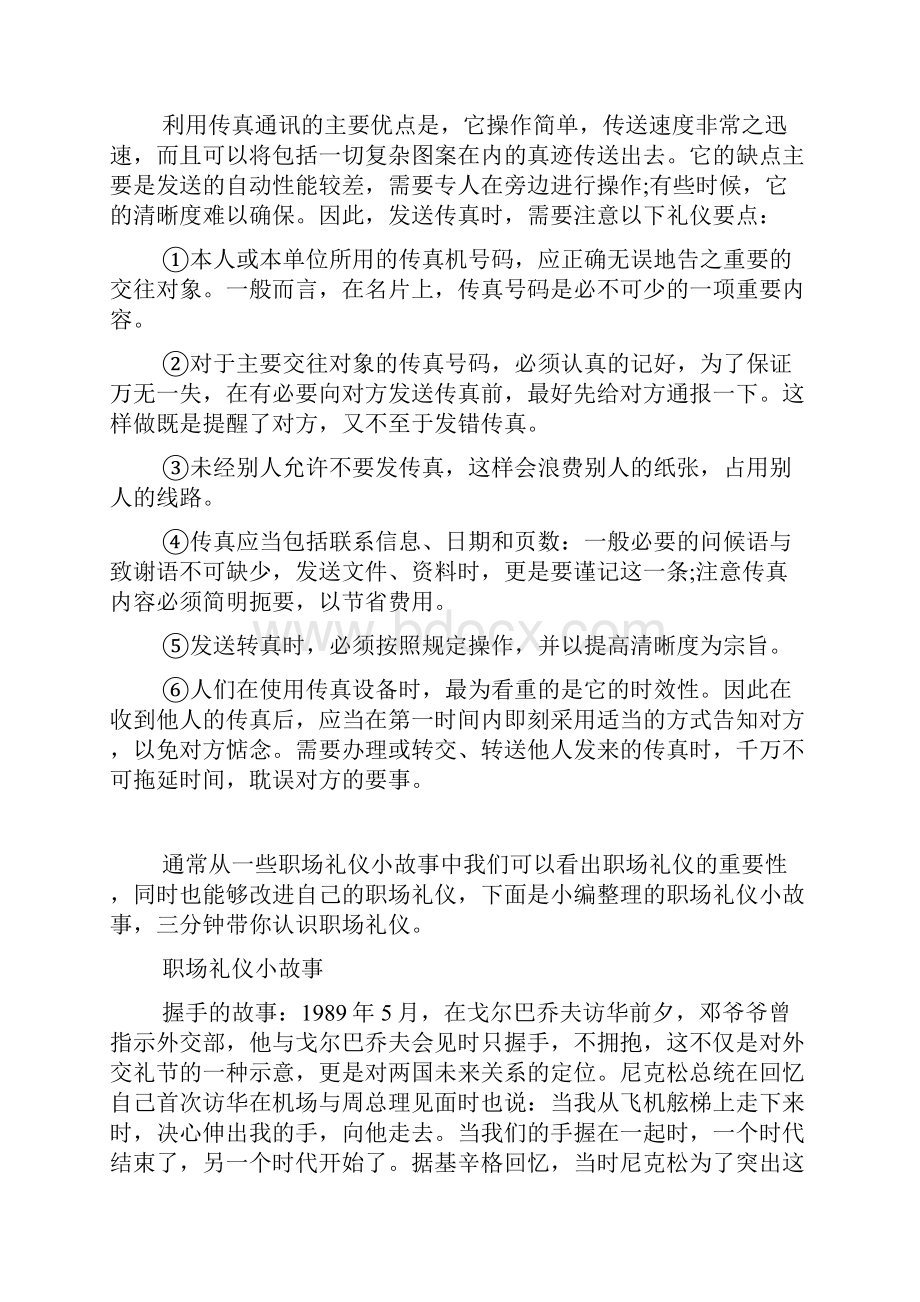 职场礼仪小细节精选.docx_第2页