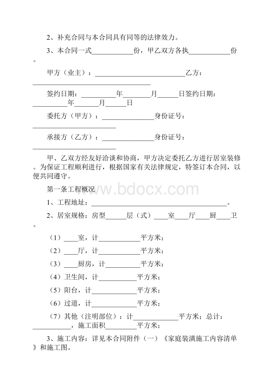 房屋装修合同常用范本简单.docx_第3页