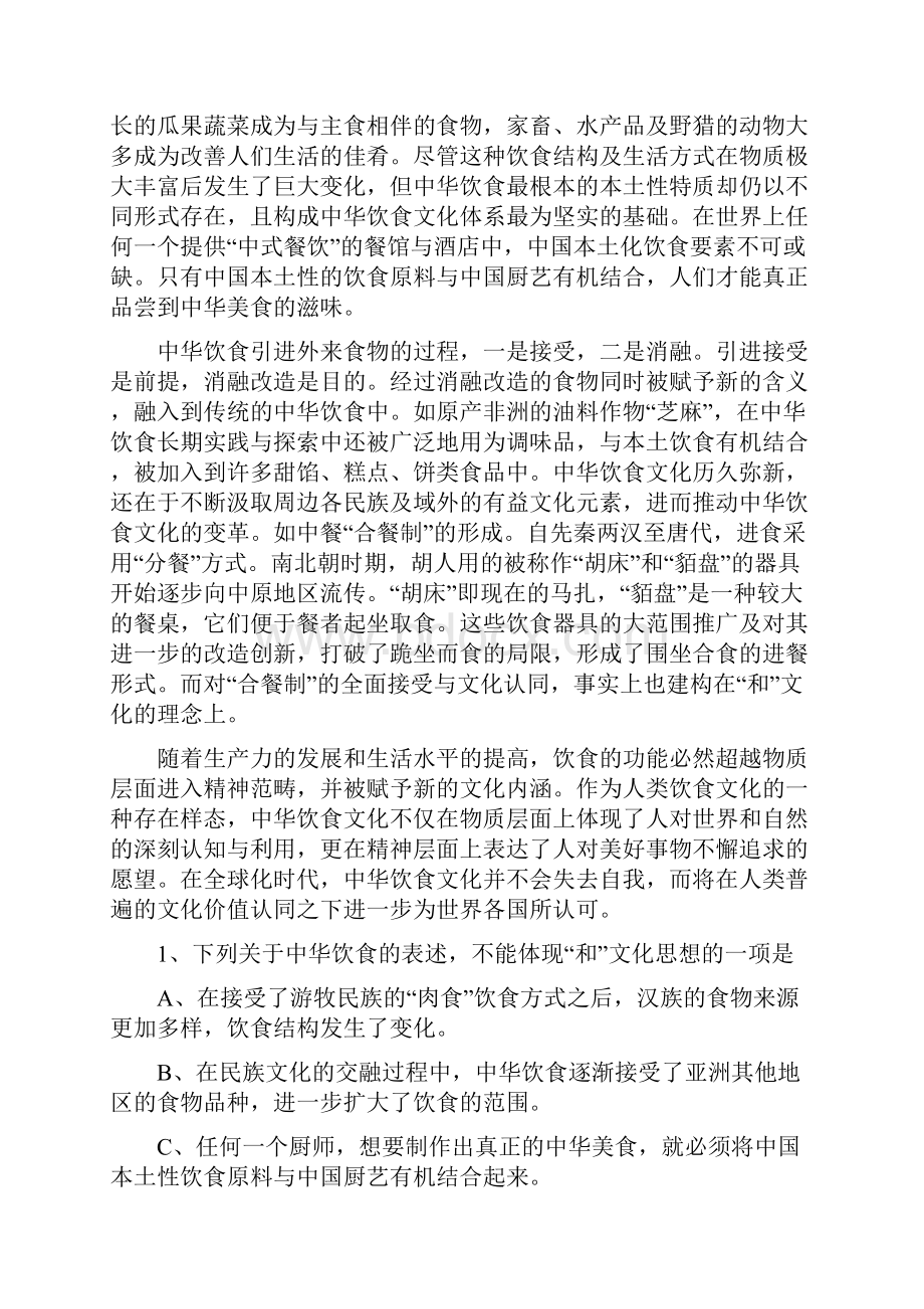 宁夏大学附属中学届高三上学期第二次月考语文试题.docx_第2页