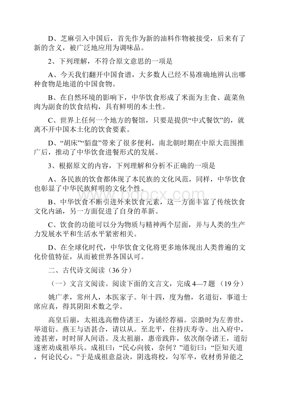 宁夏大学附属中学届高三上学期第二次月考语文试题.docx_第3页