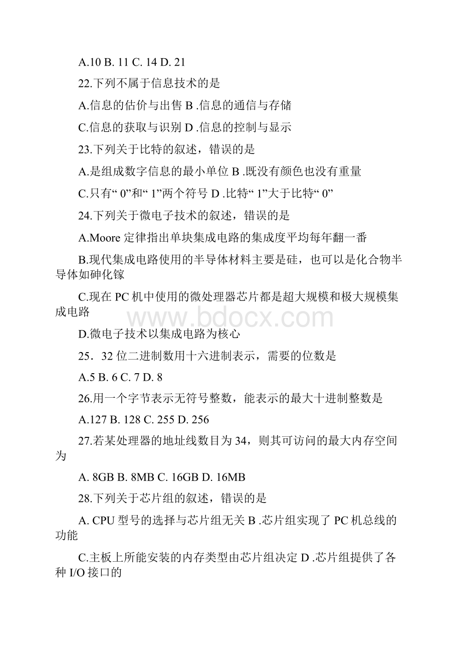 江苏专转本计算机真题含答案.docx_第3页