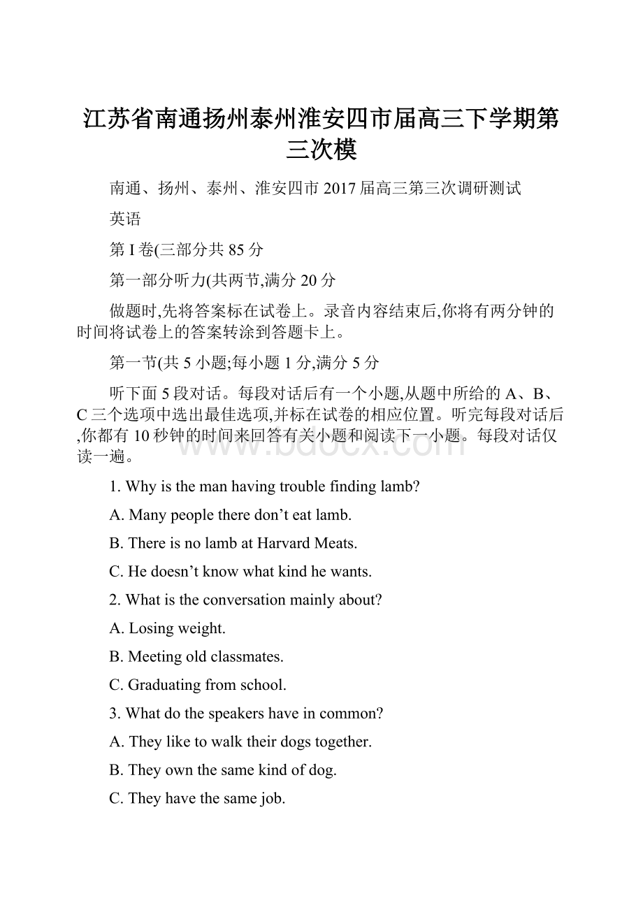 江苏省南通扬州泰州淮安四市届高三下学期第三次模.docx_第1页