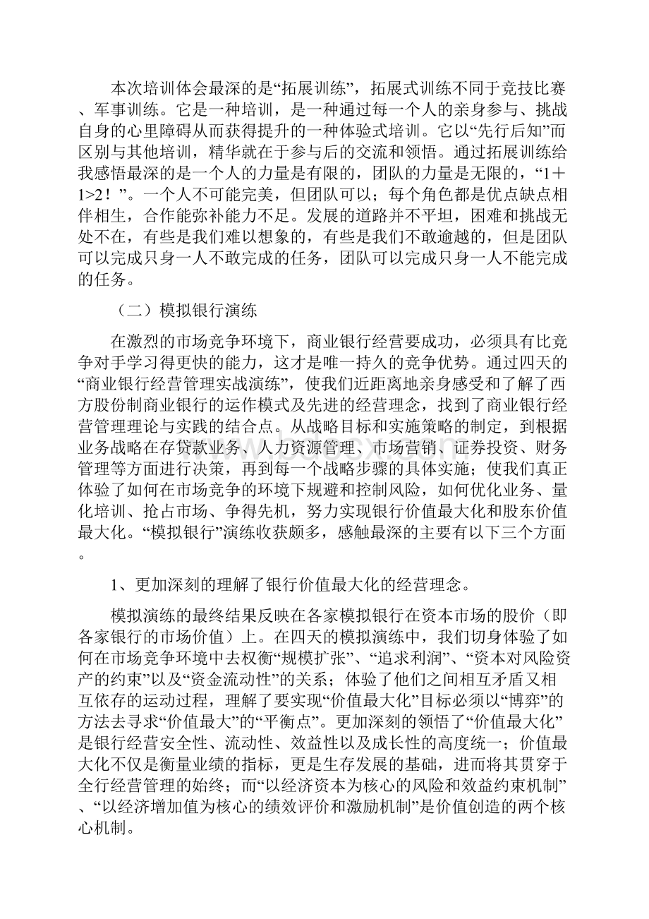 银行会计培训心得体会0.docx_第2页