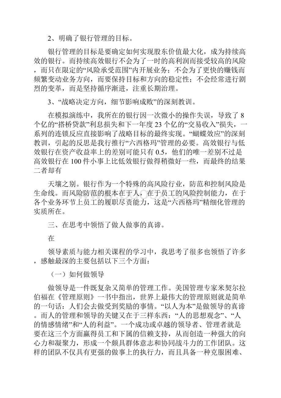 银行会计培训心得体会0.docx_第3页