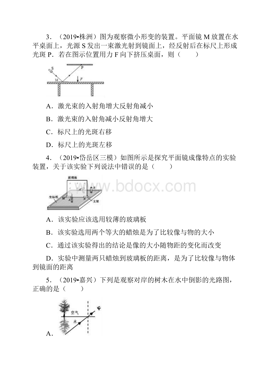 学年度八年级物理上册 42 光的反射练习 新版新人教版.docx_第3页