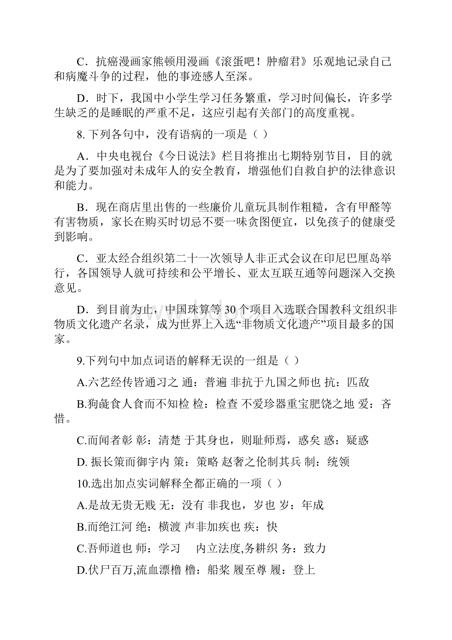 语文人教版高中必修3四川省达州市一中学年度第一学期第三次月考高二语文试题.docx_第3页