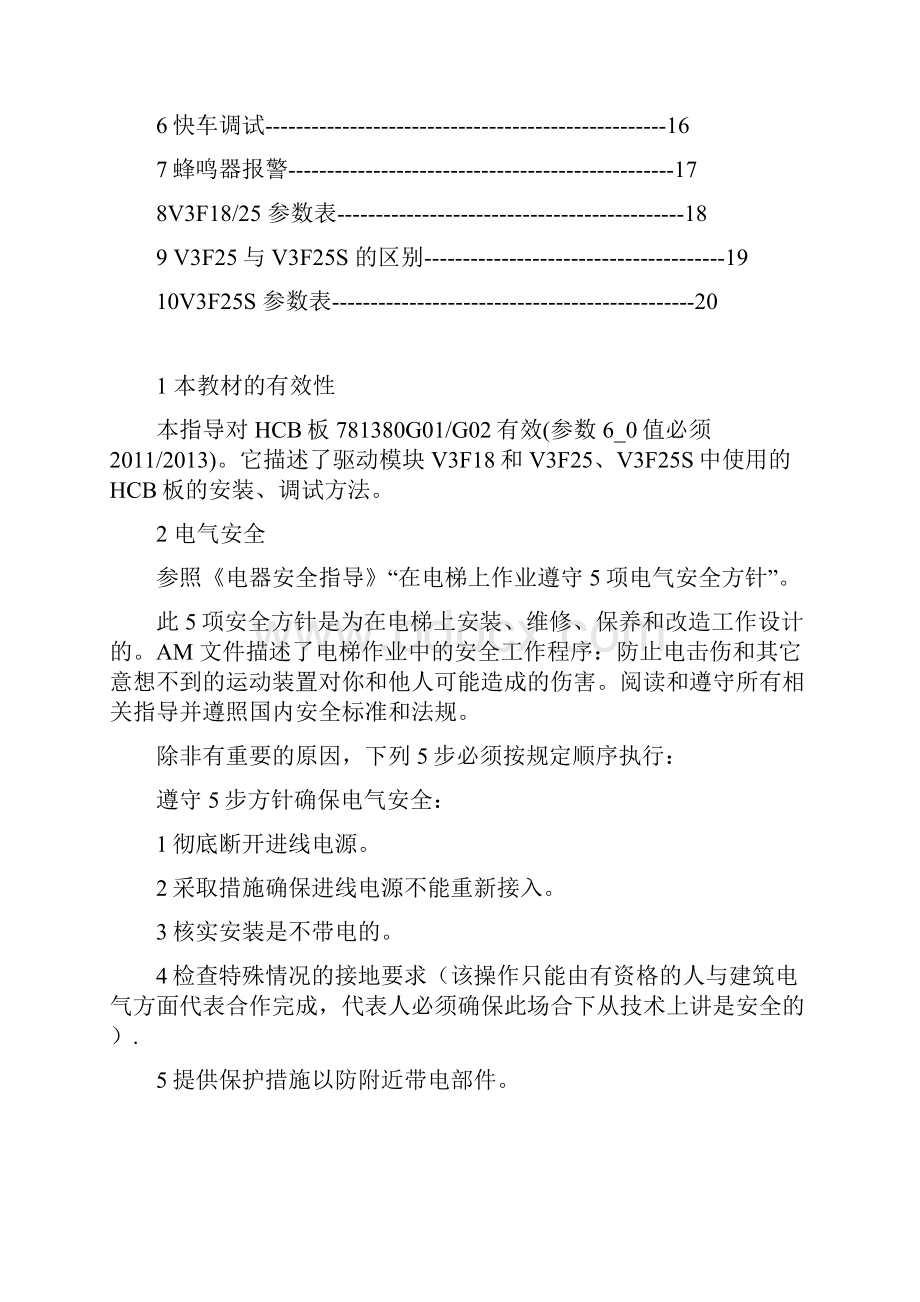 VFS通力调试培训培训课程.docx_第2页