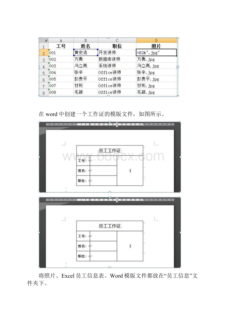 邮件合并 文档.docx_第2页