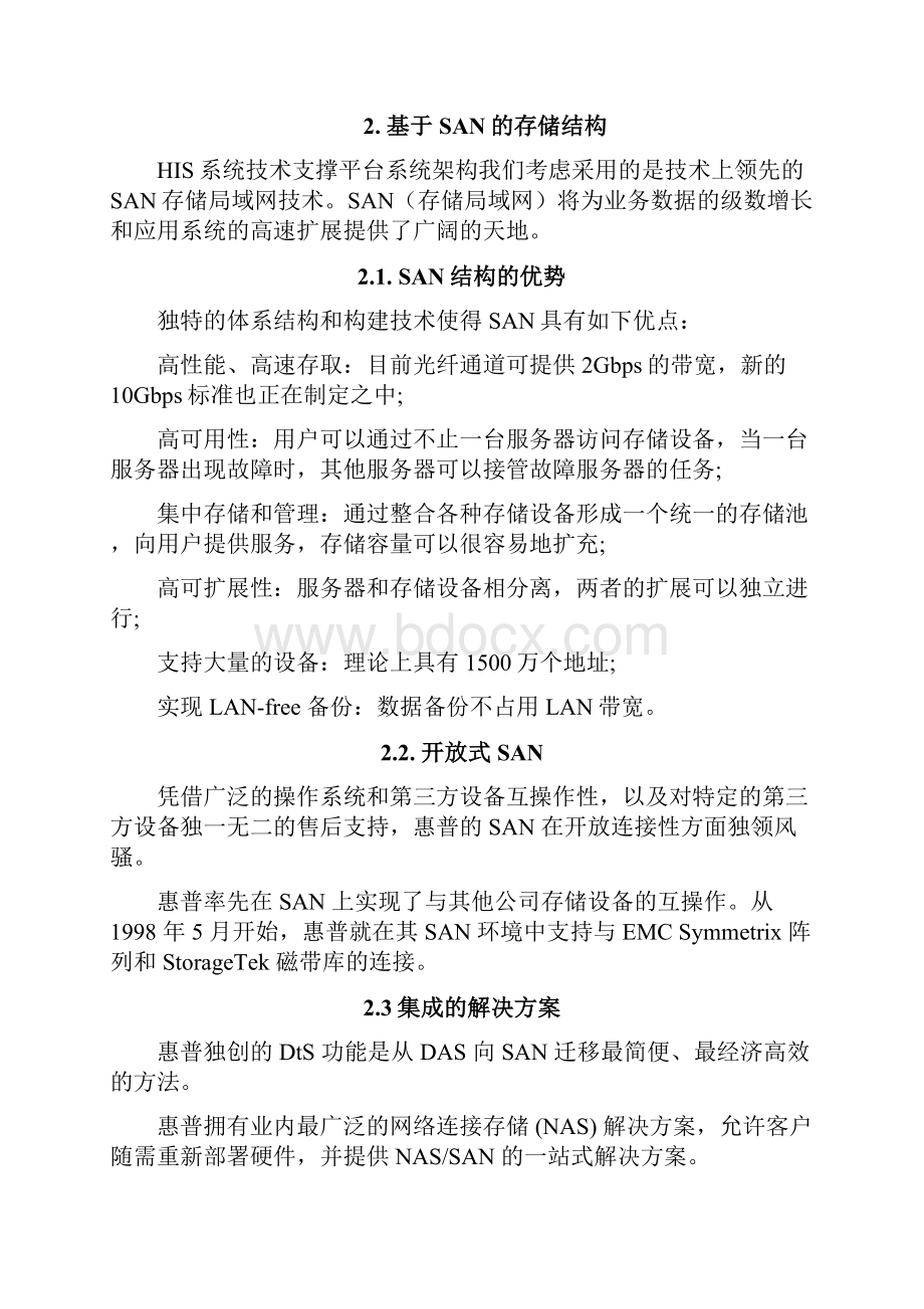 中心医院HIS系统建设方案建议书.docx_第3页